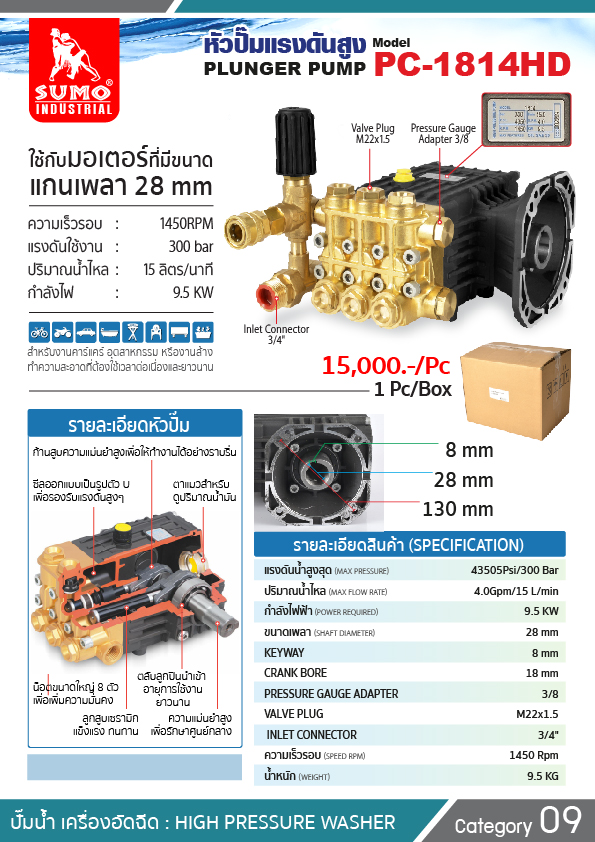 หัวปั๊มแรงดันสูง รุ่น PC-1812HD